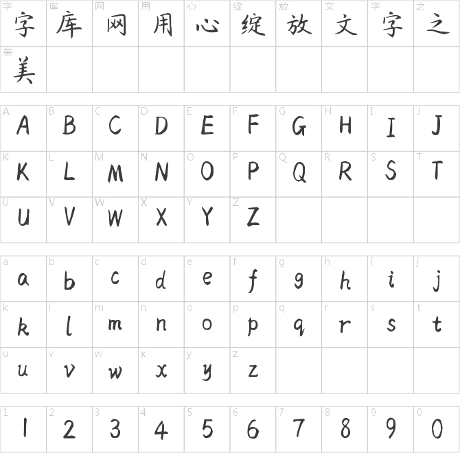 字魂86号-杨任东楷书