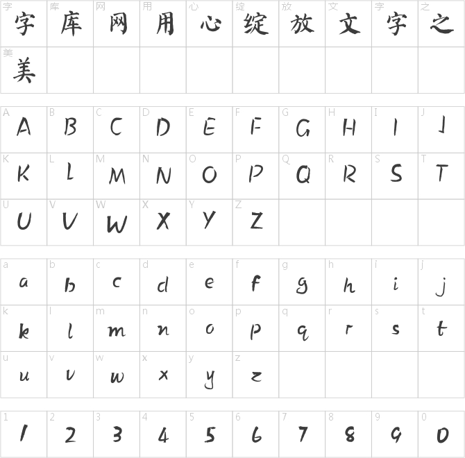 方正字迹-颜振东楷 简