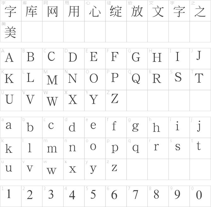 汉鼎简书宋