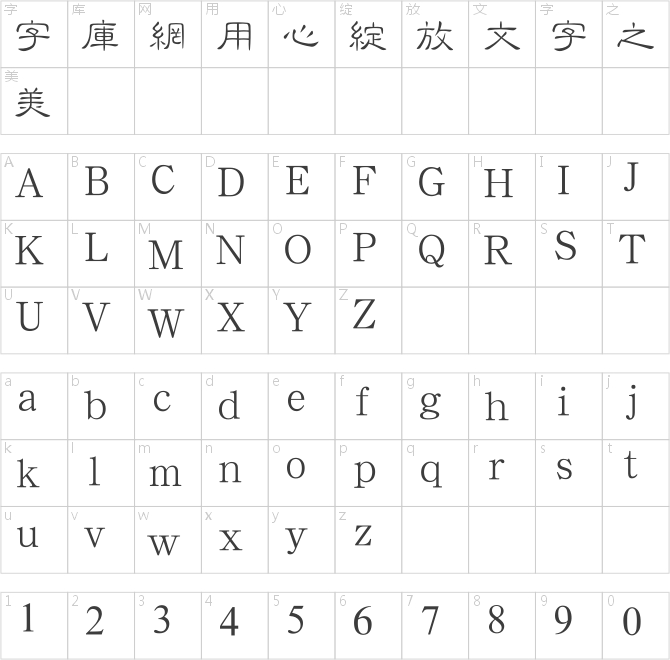 汉鼎繁细隶书