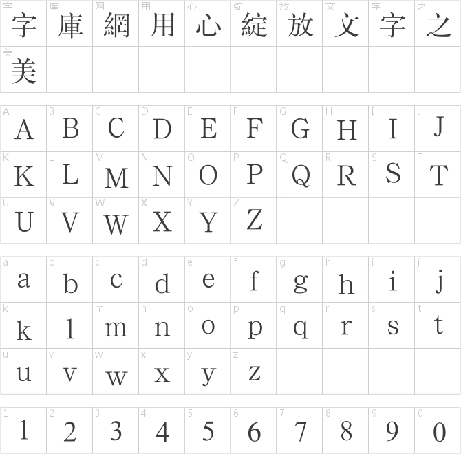 汉鼎繁标宋