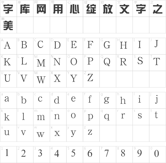 汉鼎简新艺体