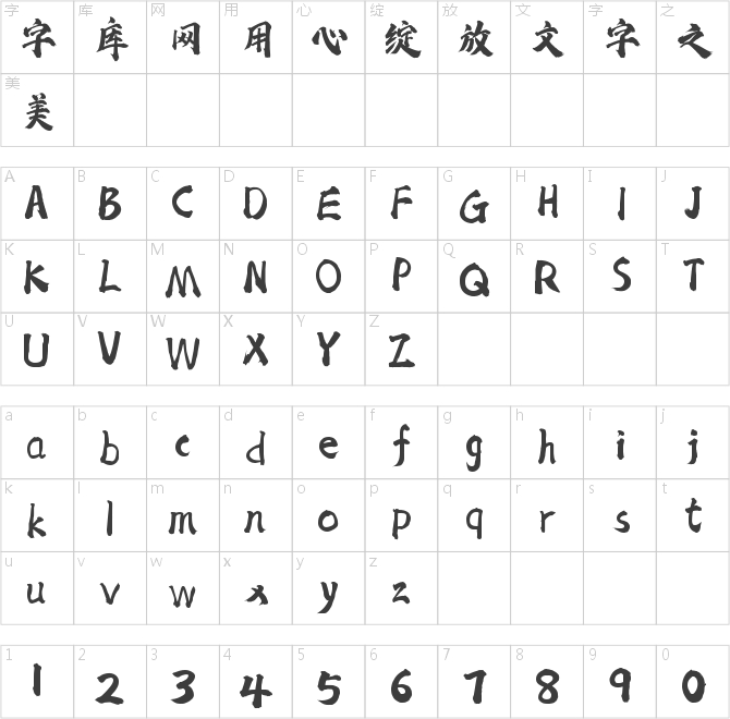 字魂128号-武侠缥缈体
