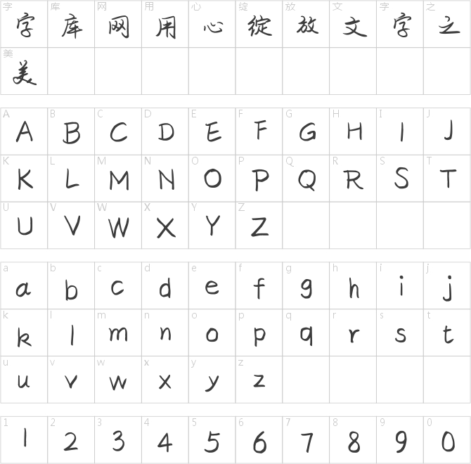 吉页口号行体简