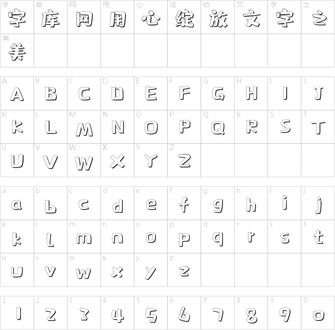 字魂39号-肥宅快乐体