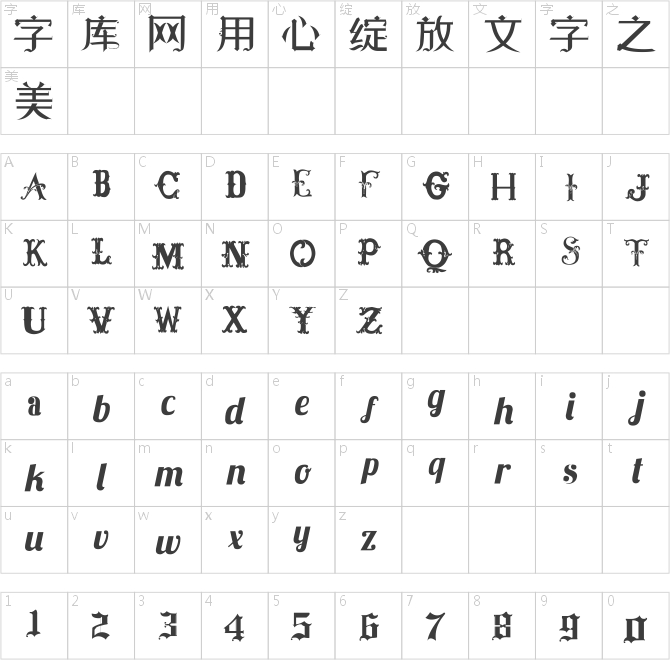 逐浪哥特真爱体