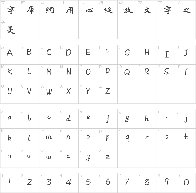方正字迹-吕建德魏碑繁体