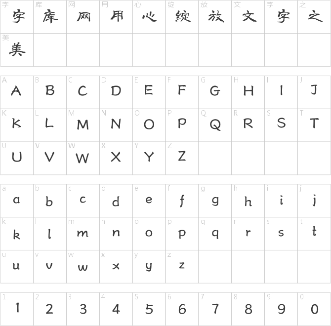 方正字迹-潇洒隶书简体