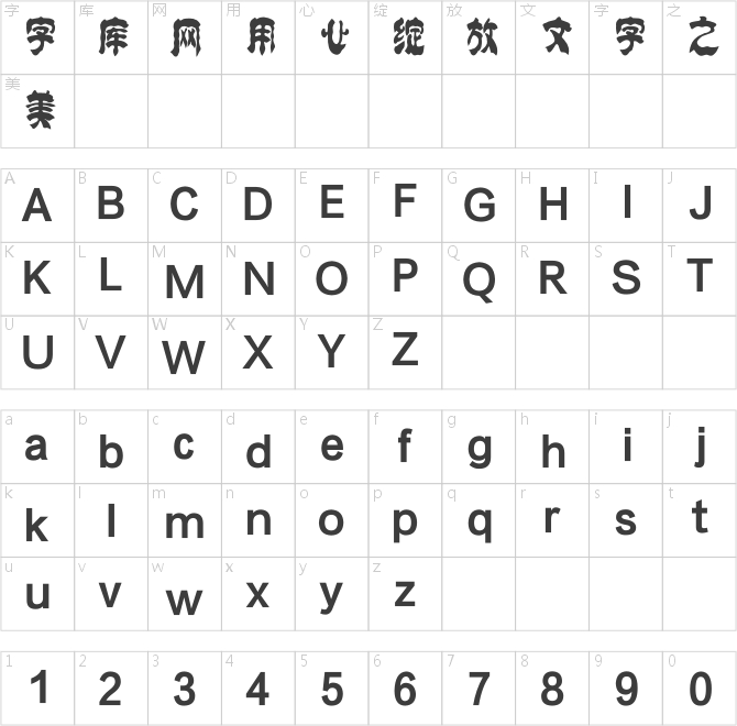 方正字迹-学贞简帛简体