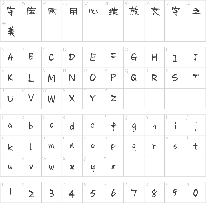 字魂133号-墨客枯笔