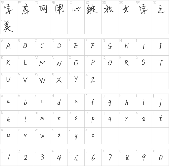 王金彦行书20123800