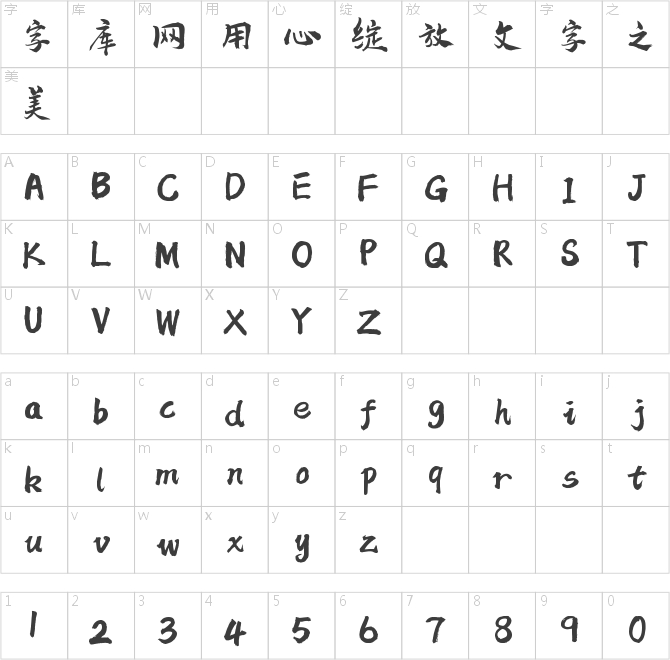 字魂136号-云腾手书