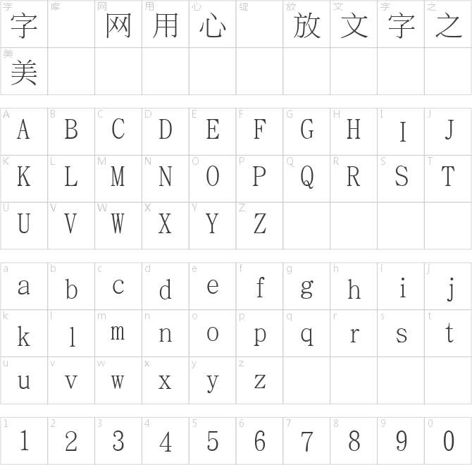 台灣教育部標準宋體