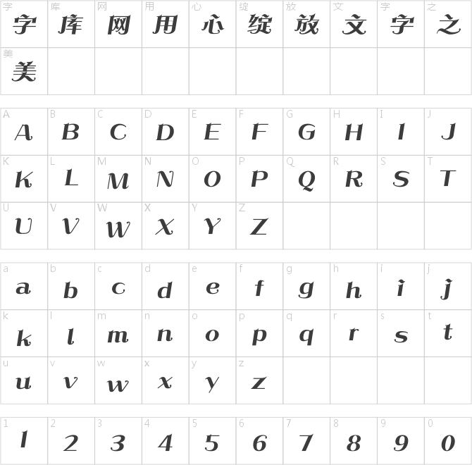方正玛丽体 简繁 ExtraBold