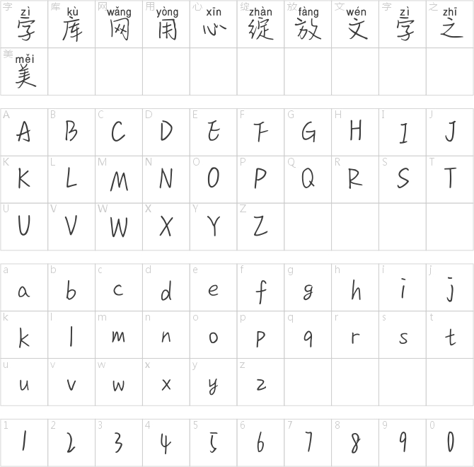 汉仪纯爱情书拼音体