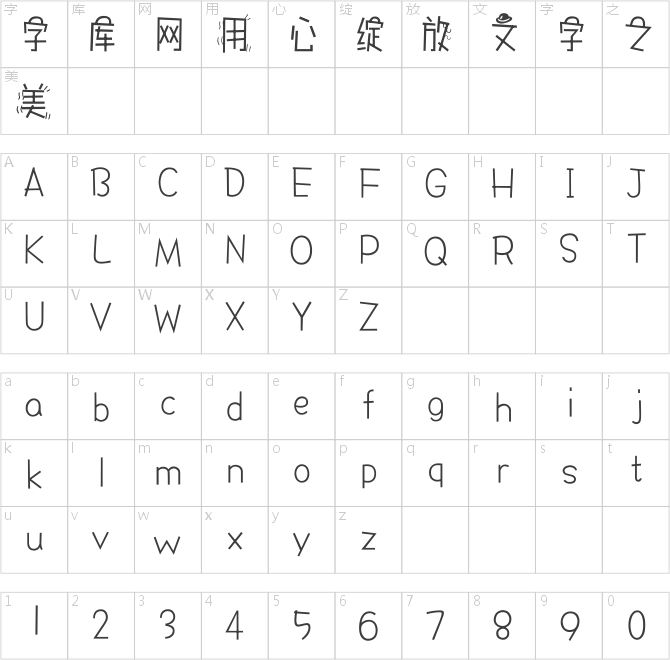 汉仪二次元达人简