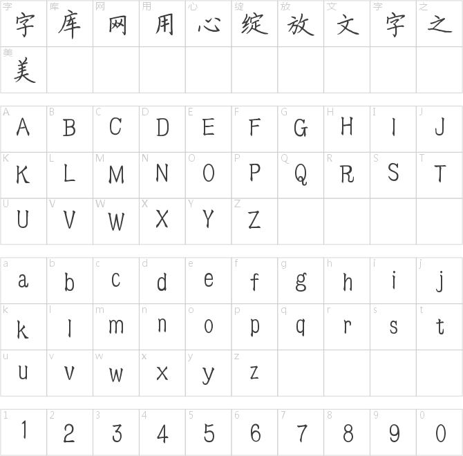 李付飞硬笔楷书