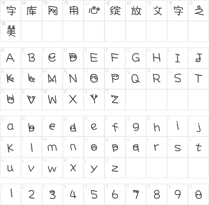 汉仪逗你小表情简