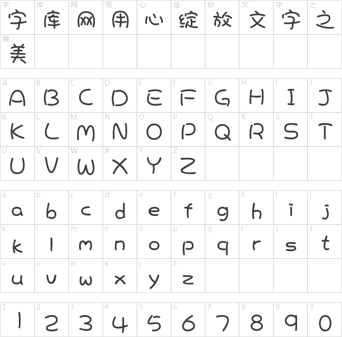 字魂142号-小浣熊