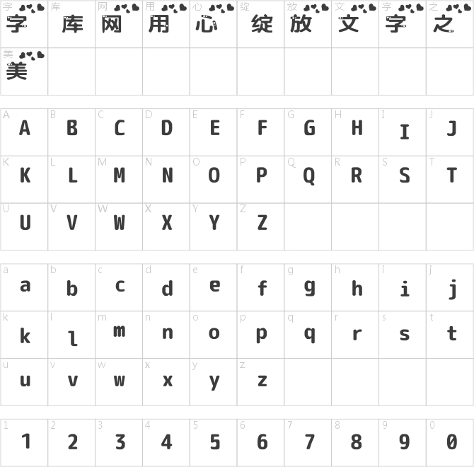 喵想粗萌爱情体