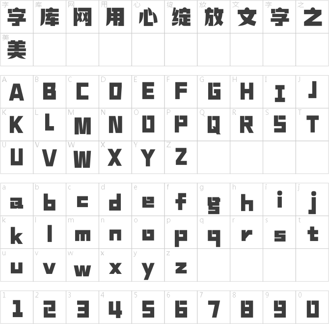 汉仪铸字杂货铺