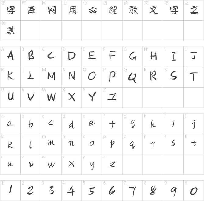 书体坊谭体楷书