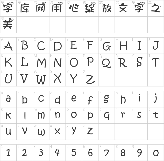 黑白心中文字体