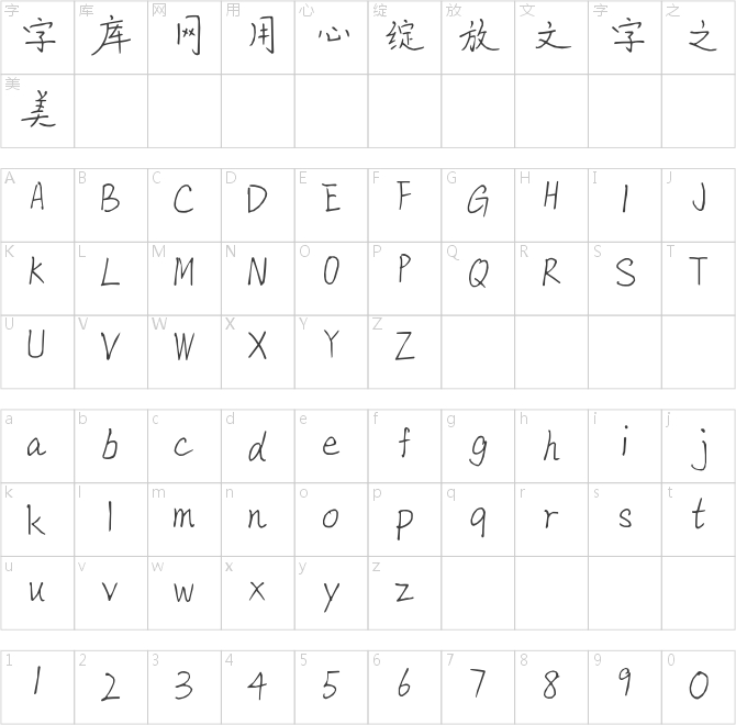 X-情感手迹