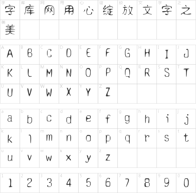叶根友微圆体
