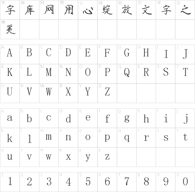 叶根友堂月手写