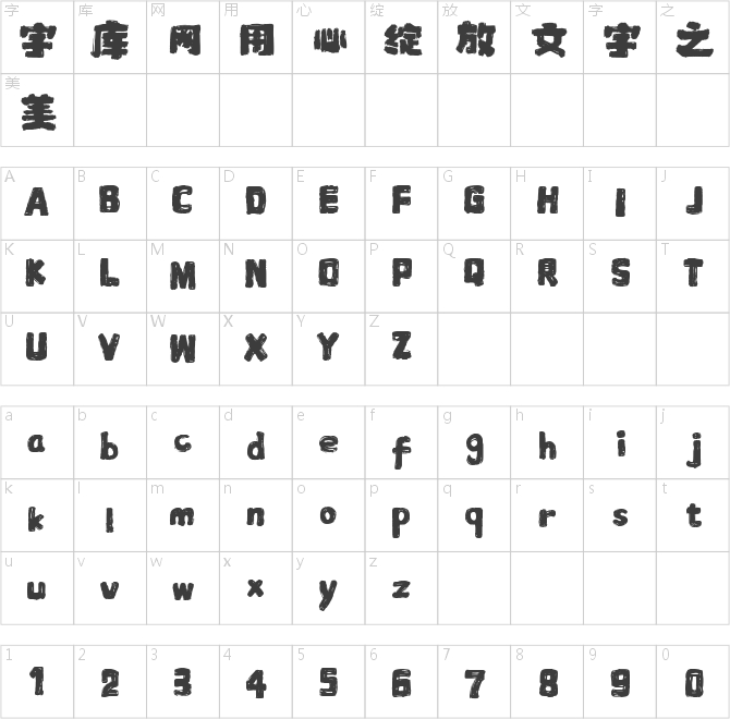 字魂48号-半天云魅黑手书