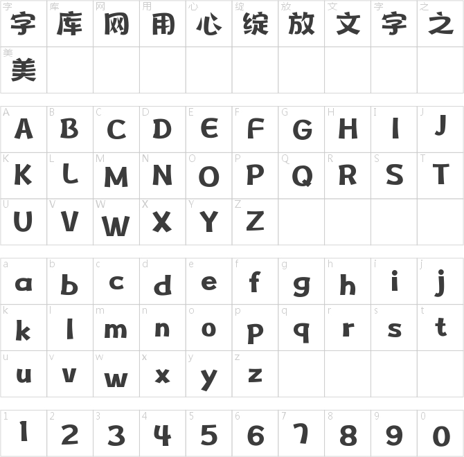 本墨字造锐逸