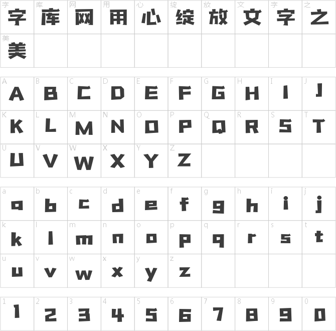 本墨铸黑