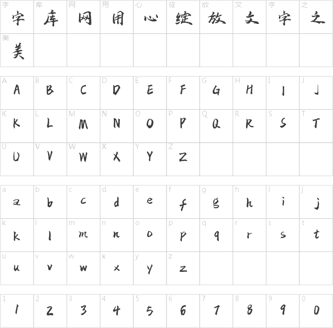字魂129号-白鹤新风体