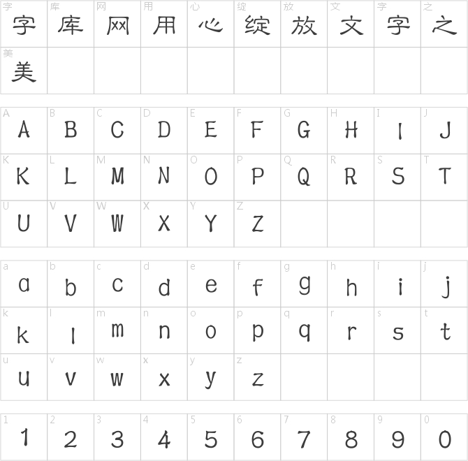 长城中隶体