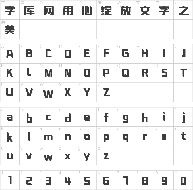 字魂148号-正酷魔方体