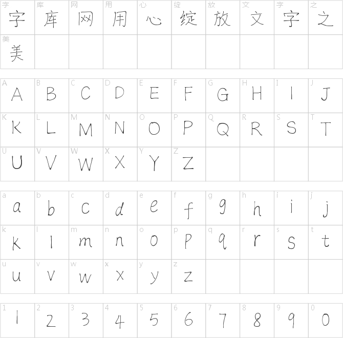 逐浪小霞硬楷体