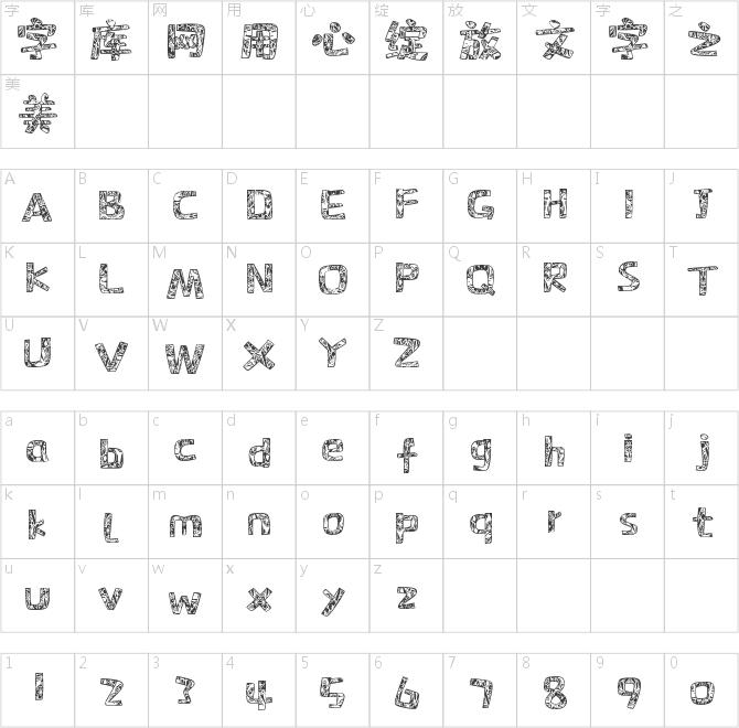 字魂153号-如意剪纸体