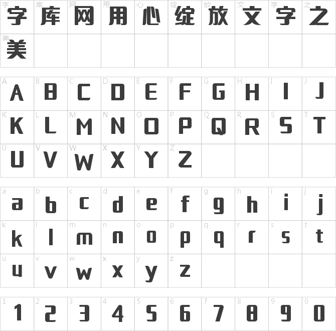 印品招牌体 粗体