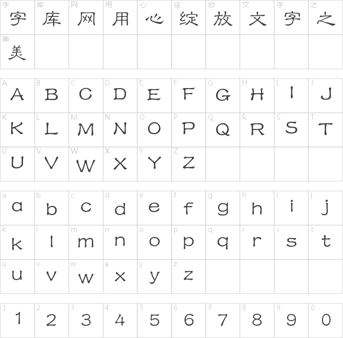 汉仪小隶书简