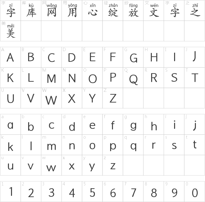 Aa两万字的拼音体