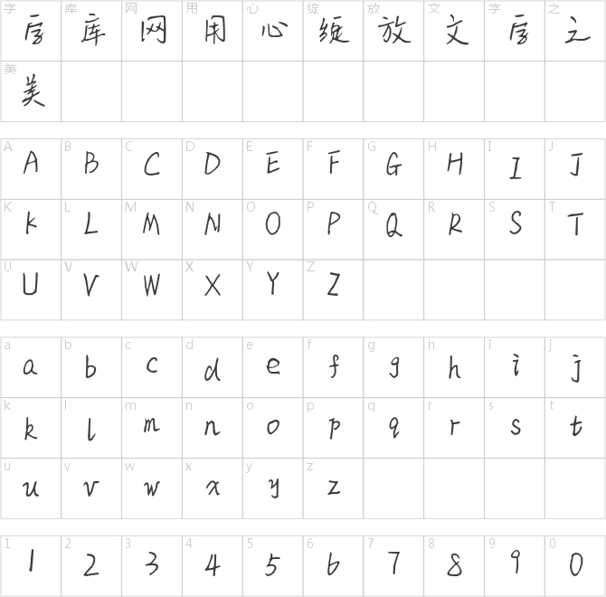 义启燕书秀体