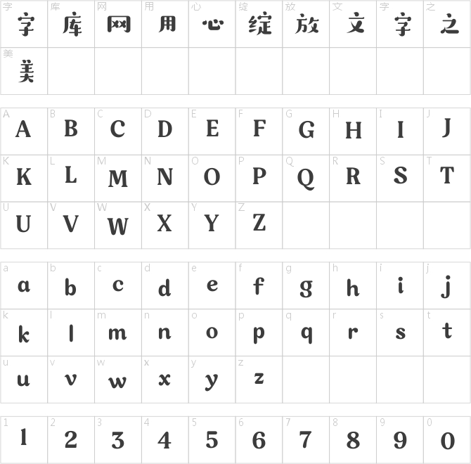 汉仪晓波暖宋 W