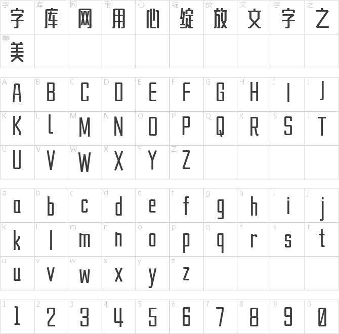 造字工房佳黑体
