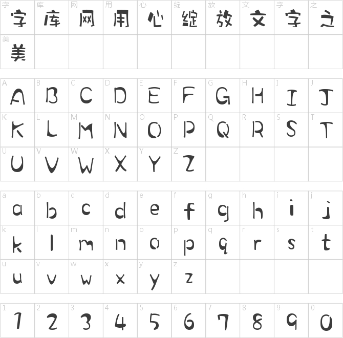 字魂173号-千寻体