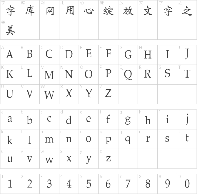义启魏碑体