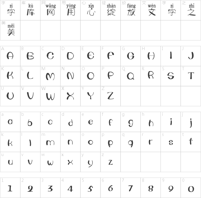 字体视界法棍体拼音版