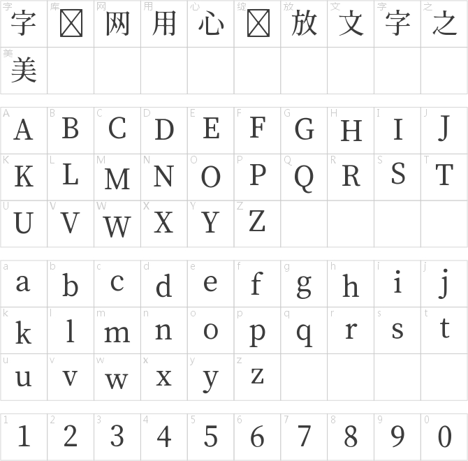 源雲明朝体Medium
