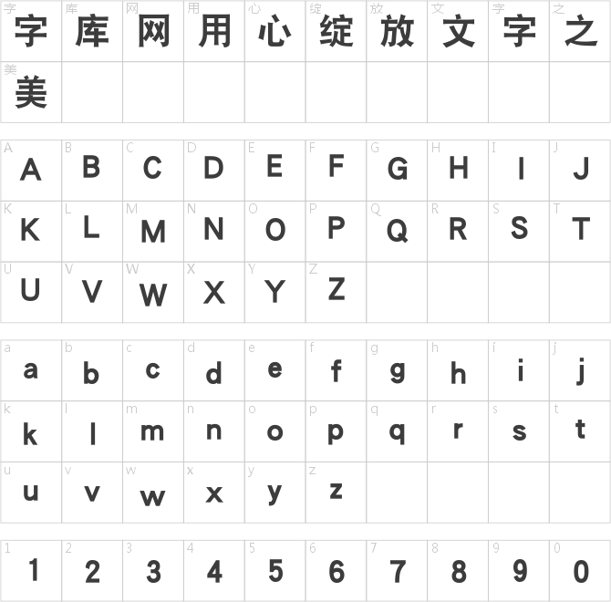 华康黑体W9(P)