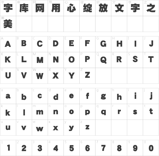 华康黑体W12(P)